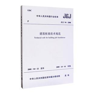 建筑桩基技术规范2018免费版_建筑桩基技术规范2018pdf