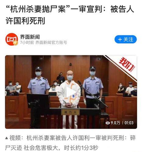 杭州杀妻案许某某执行死刑了吗_杭州杀妻案为何还没执行死刑