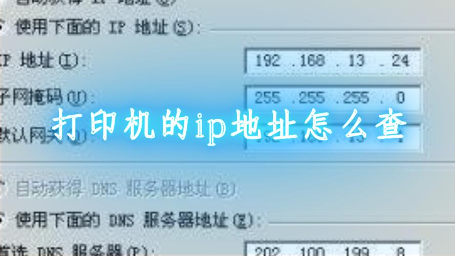 兄弟网络打印机怎么设置ip_如何查看网络打印机ip地址