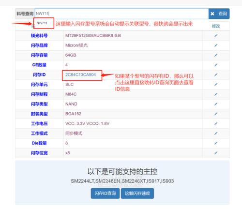 flash芯片查询_flashinfo闪存料号查询