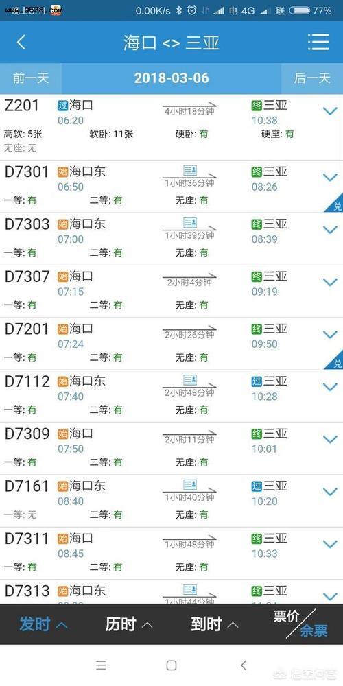 长春到三亚的高铁_长春到三亚火车几点