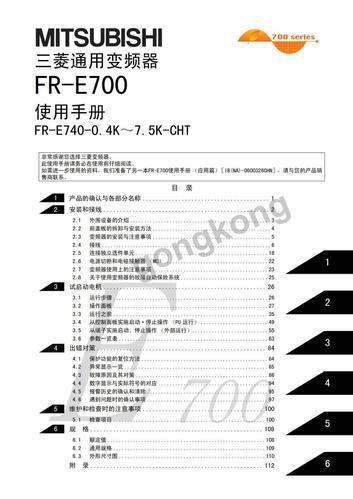 三菱E800说明书_三菱E840中文说明书