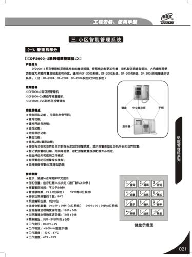 安居宝常见故障解决_安居宝设置说明书