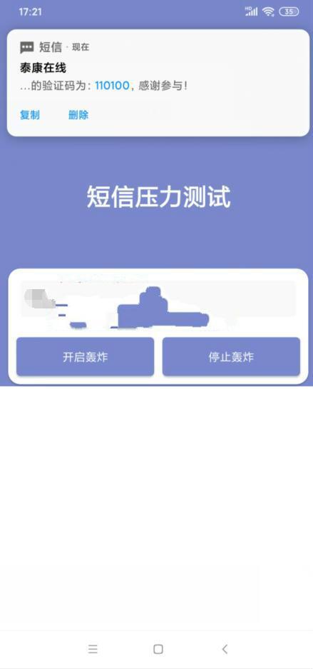 在线短信网页版_短信压力测试器