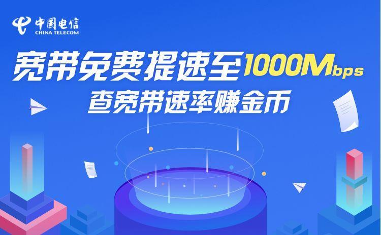 联通加10元提升网速1000m_联通提速1000兆一月10元