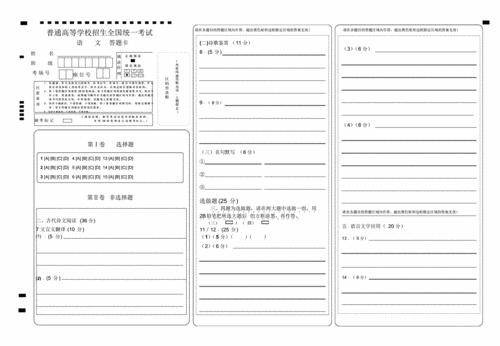 2022新高考I卷语文答题卡_2022新高考语文答题卡电子版