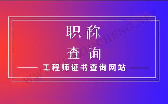 重庆市职称编号查询官网_重庆市职称改革办官网