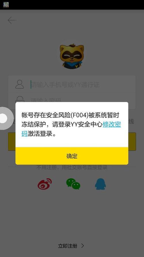 yy频道为什么有个禁止_yy频道被冻结怎么恢复