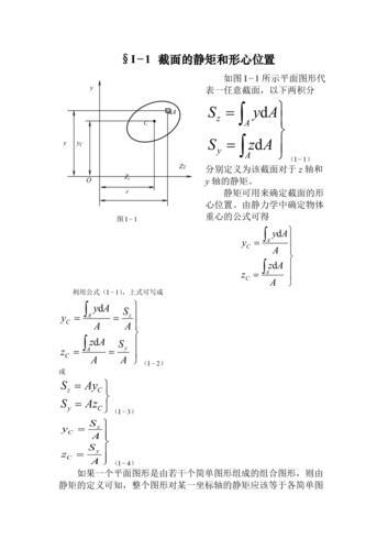 空心矩形截面惯性矩计算公式_常见截面的极惯性矩公式