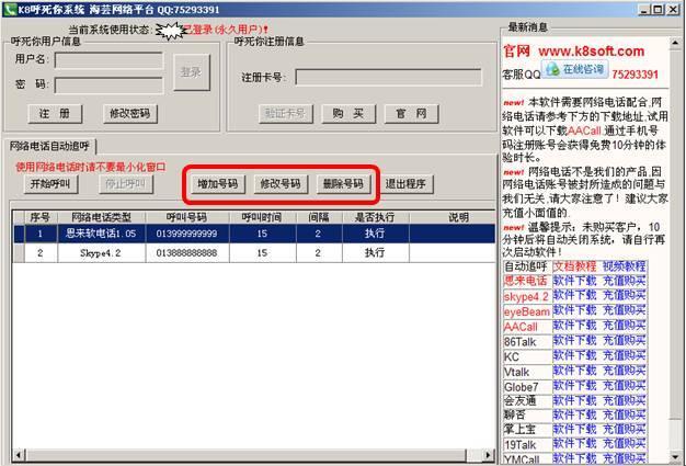 呼你死软件免费手机版_呼死手机app破解版