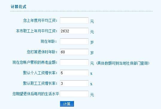 北京个人养老金计算器2022_北京最新退休金计算器