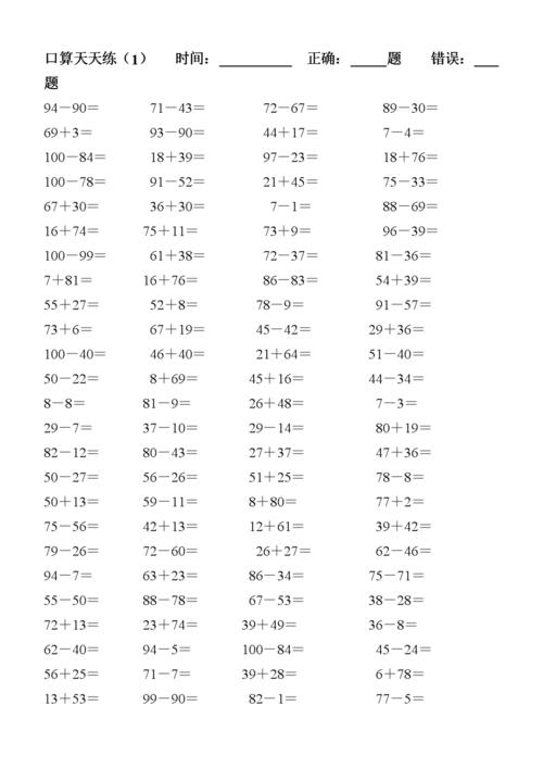 人教版二年级数学上册口算题_口算天天练100题打印