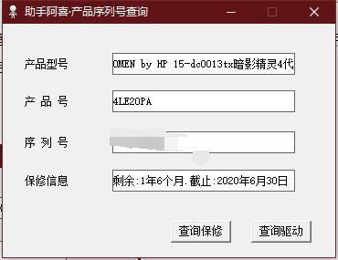 hp序列号保修查询_hp序列号保修查询和购买日期