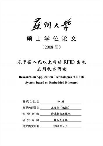 rfid类的论文题目_rfid知名企业