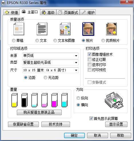 爱普生打印照片选择什么纸_爱普生打印相片纸怎么选择