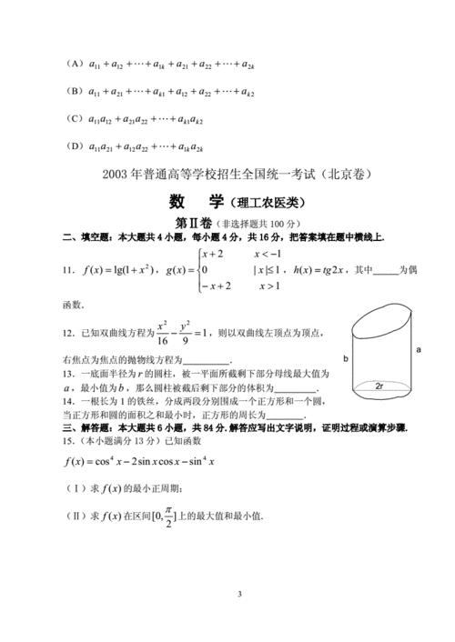 2003高考数学全国卷