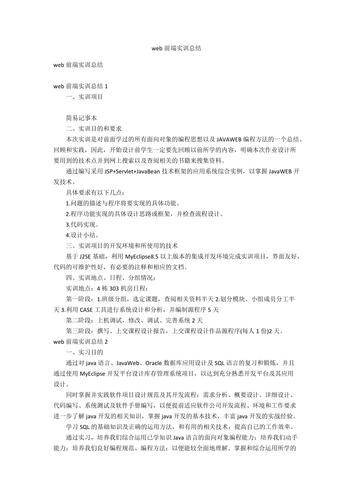 web前端实训总结300字报告_web前端实训心得