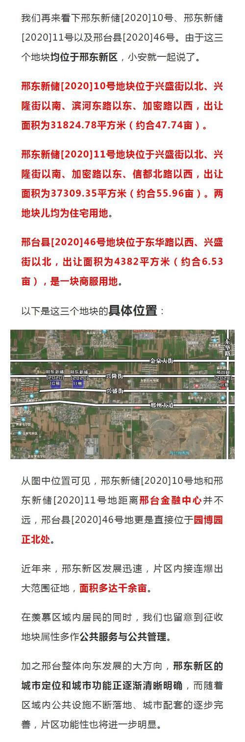 邢台市规划图高清版 2030年_邢台邢东新区第三期拆迁村