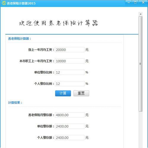 个人养老金计算器2022_上海退休工资 计算器