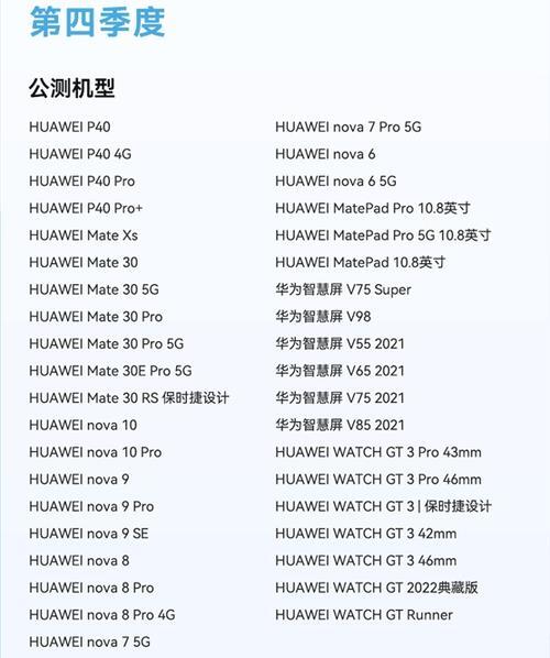 华为鸿蒙3.0升级机型_鸿蒙3.0更新机型时间表