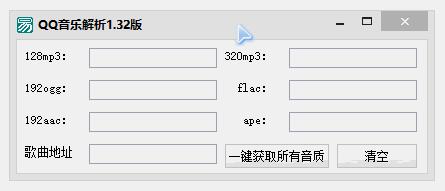 qq音乐解码器下载mflac0_QQ音乐QMC解码器