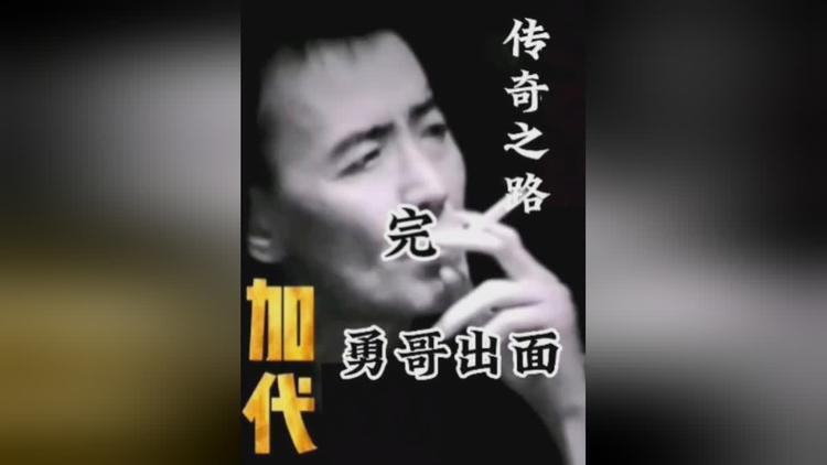 加代的小勇哥的真实身份_公安部李晓勇跟加代的关系