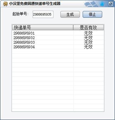 快递单号生成器网页版_在线虚假快递单号生成器