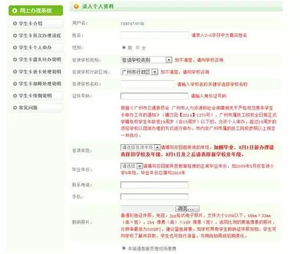 羊城通怎么办理学生卡_羊城通学生卡申请表格