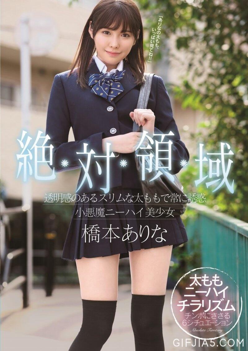 美脚癖快来 桥本有菜又换上学生服演出了絶対领域这题材