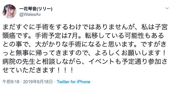 比引退更令人难过的消息 一花琴音罹患子宫颈癌！