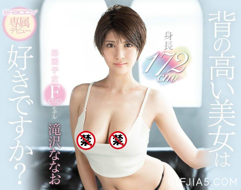 短发巨乳！长身美女！韩流美人滝沢ななお降临！