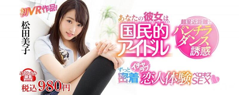 来当你的劲舞娃娃！松田美子AV回归！