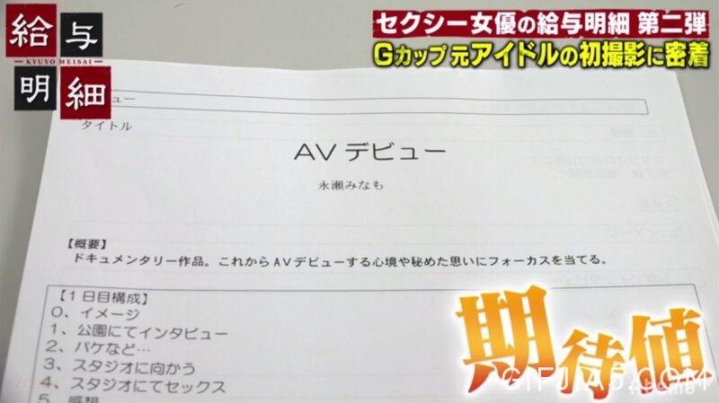 金字塔的顶端！最强新人永濑まなも的月薪是…