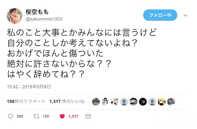 樱空もも暴走！剑尖直指经纪人？