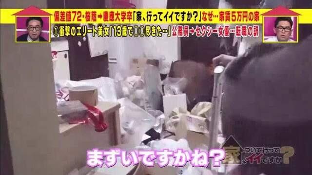 突击AV女优《八桥彩子》家还以为是垃圾屋！ 高学历大小姐竟瞒著家人下海？