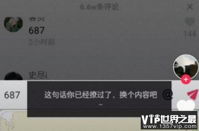 687是什么梗 抖音上为什么都刷687