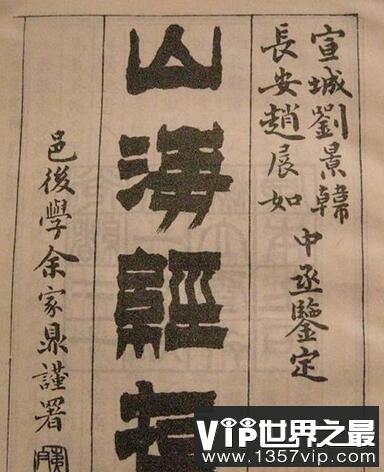 中国古代十大传说中的仙女兽探索了山川经典的神秘世界