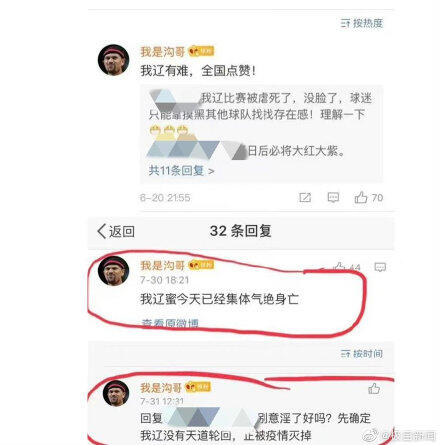 【耻辱】南京财经大学新闻学院教师冯济海用918侮辱男篮 被党内严重警告