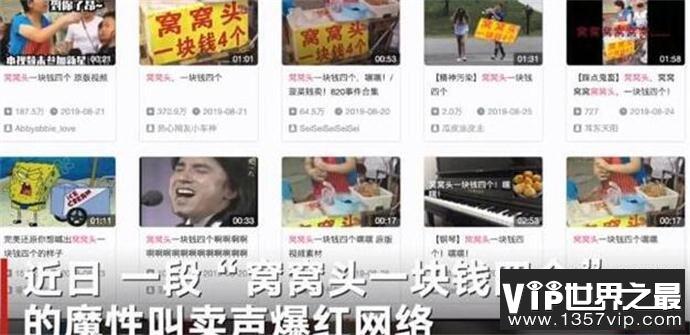 窝窝头1块钱4个 嘿嘿 是什么梗？ 为什么会爆红网络