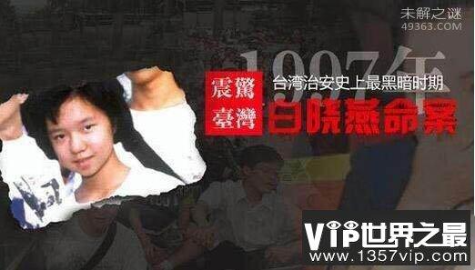 白晓燕惨死照片曝光:年仅17岁遭到了歹徒各种残忍的蹂躏