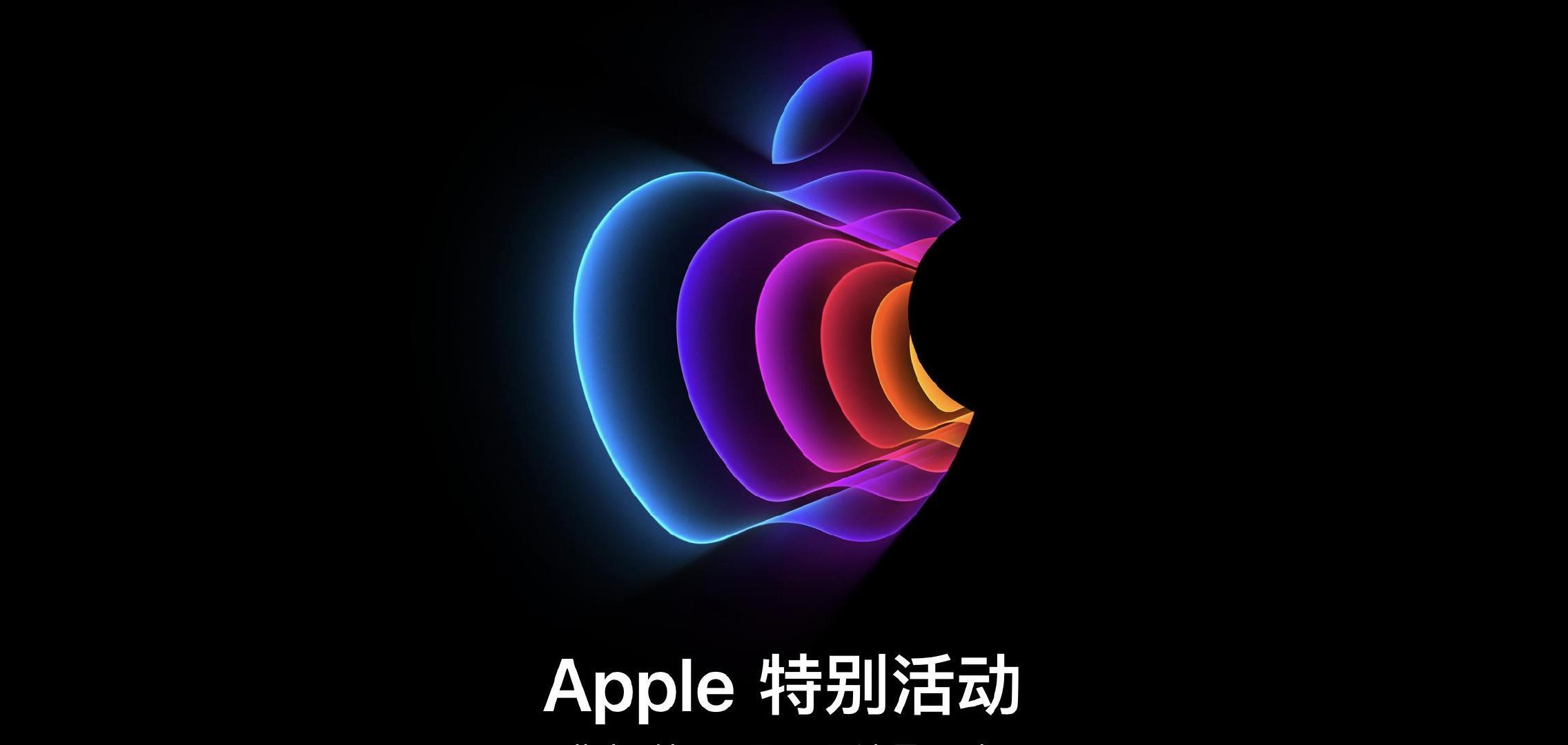 2022苹果春季发布会，iPhone13系列新增苍岭绿