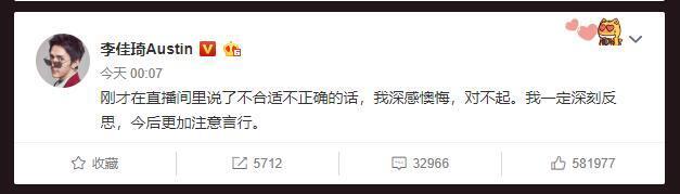 李佳琦与杨幂直播，口无遮拦“开黄腔”，凌晨李佳琦道歉