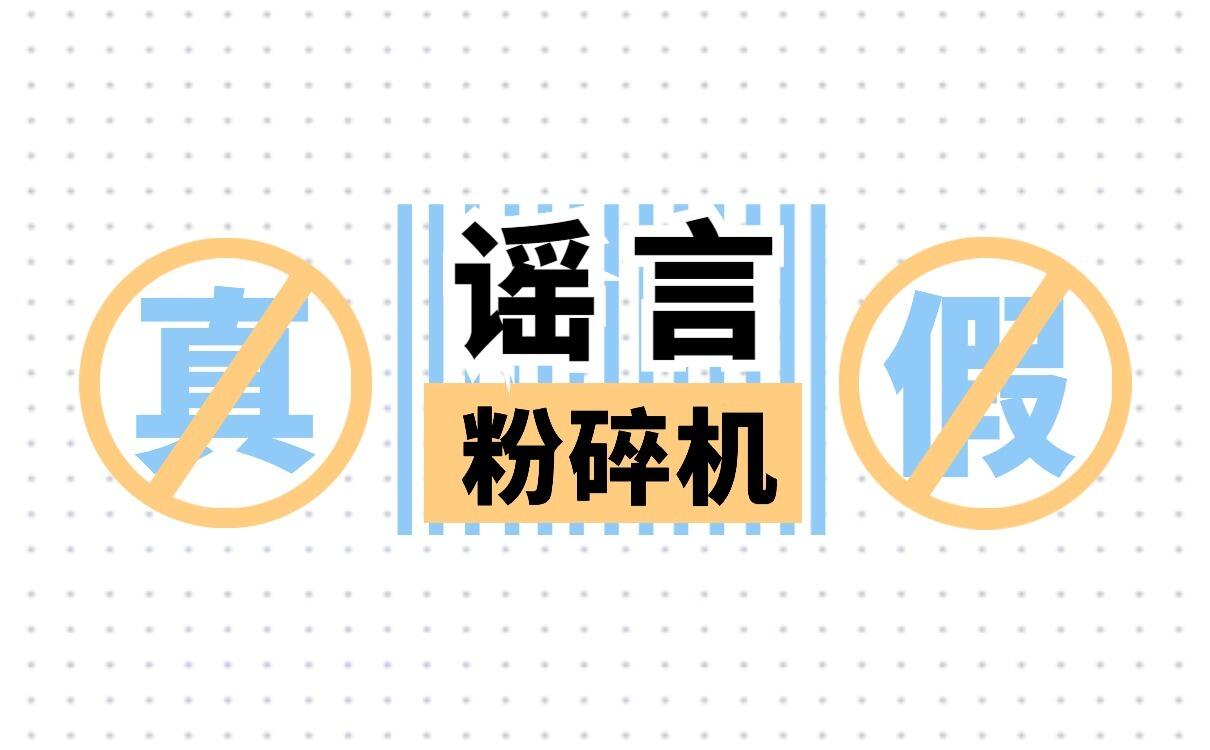 内蒙古一中吃内脏事件，已经确认为网络谣言