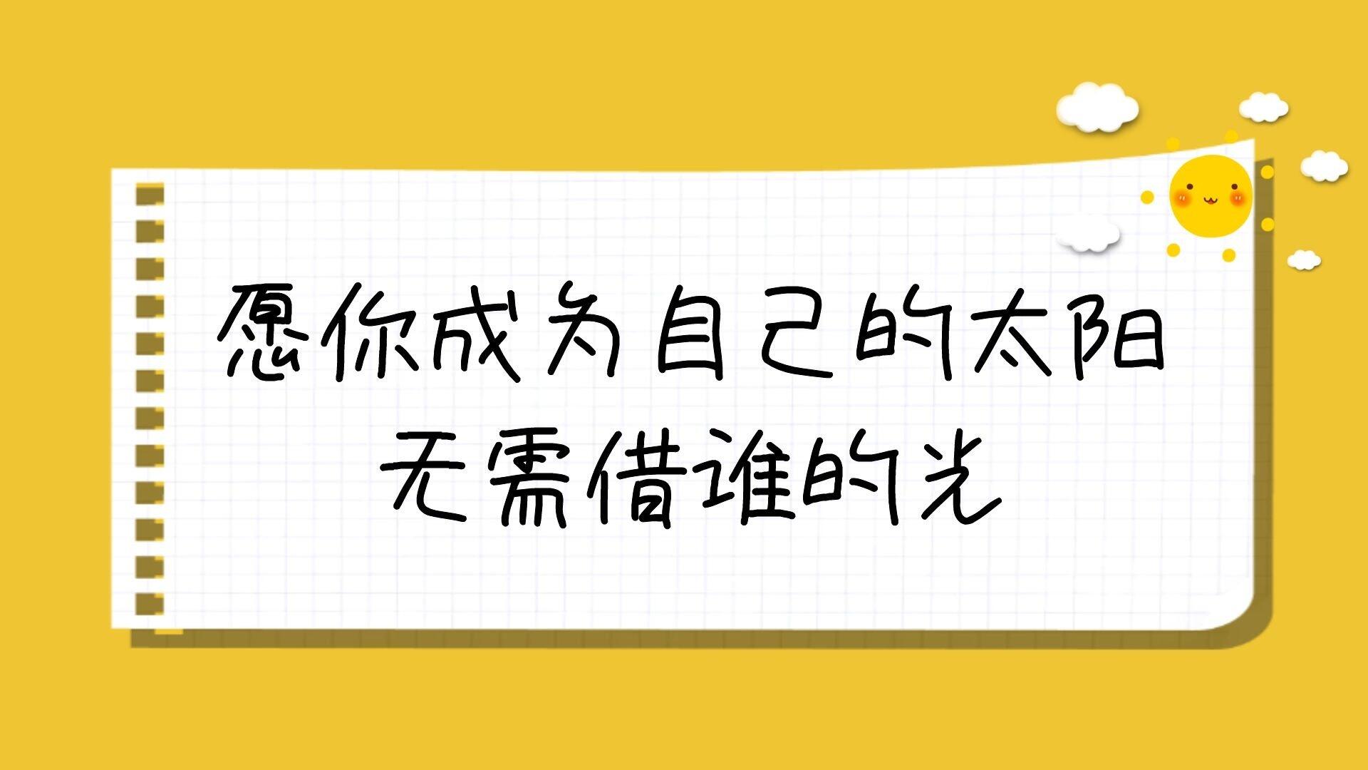 心灵鸡汤丨 正能量心灵鸡汤励志经典语录全集