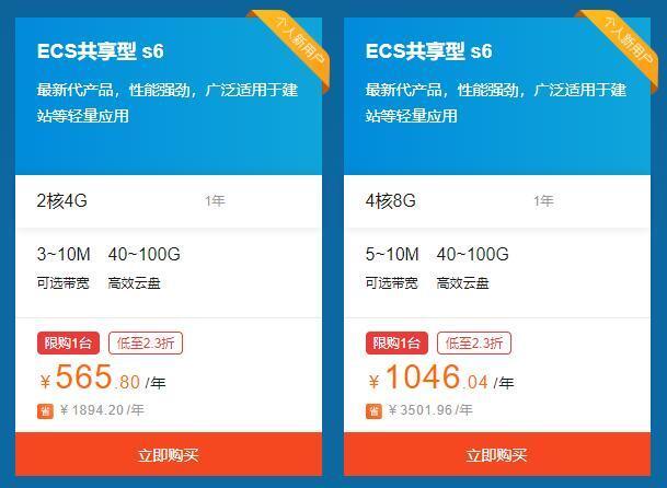 阿里云免费云服务器试用，不如用代金券直接买新用户专享