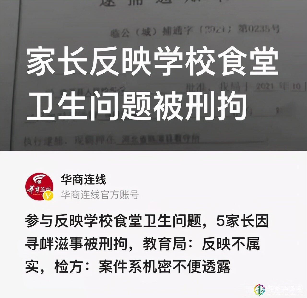 家长反映食堂卫生问题被拘