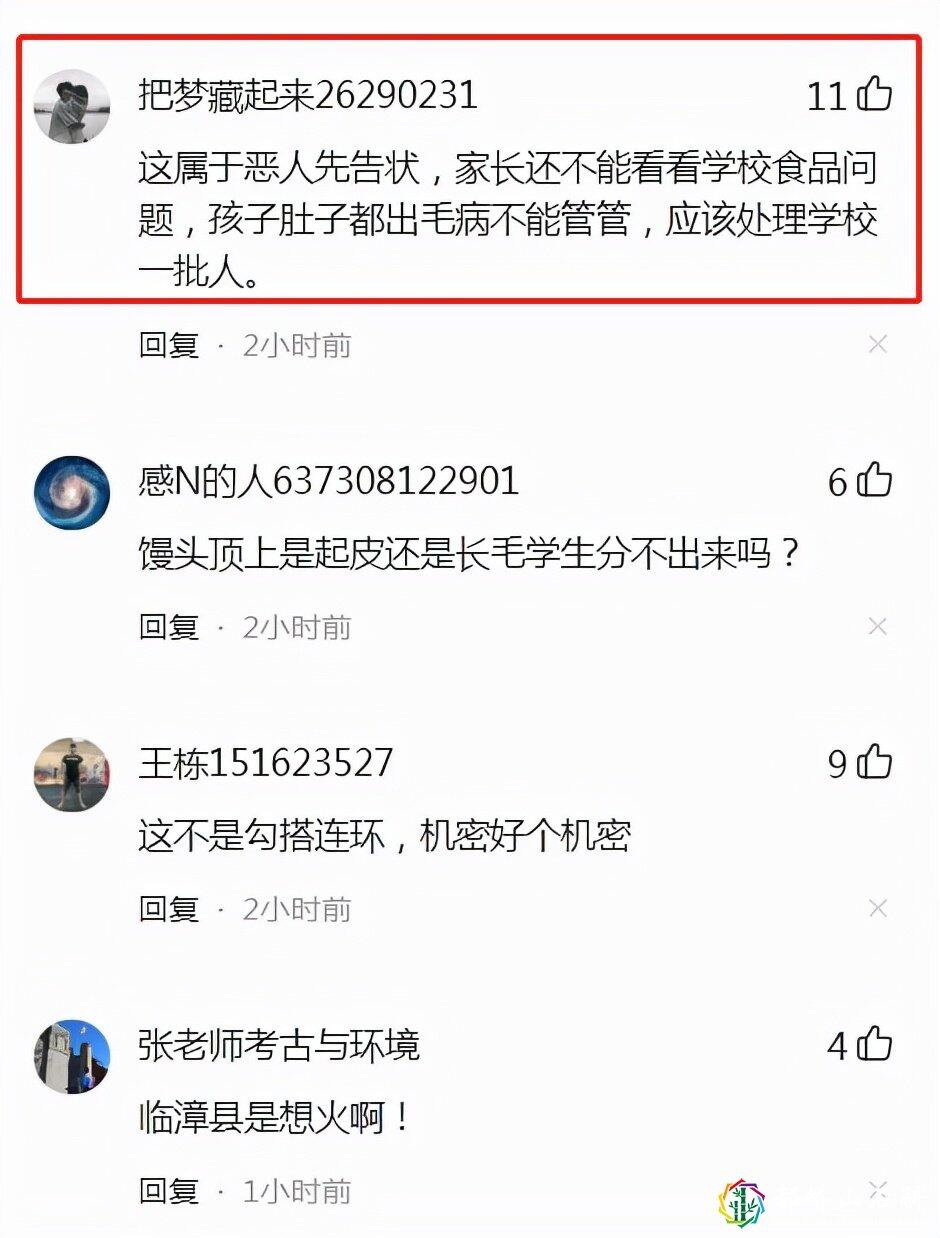 家长反映食堂卫生问题被拘