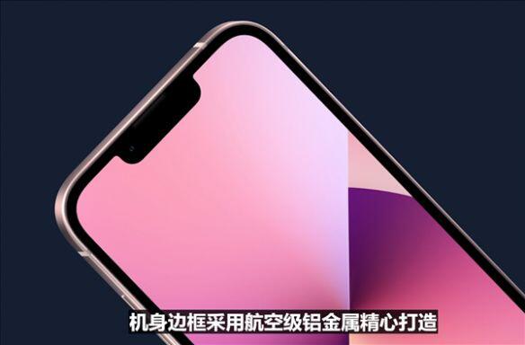 iPhone13刘海会缩小吗