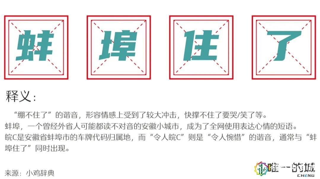 安徽蚌埠怎么读念【蚌埠住了什么意思什么梗】