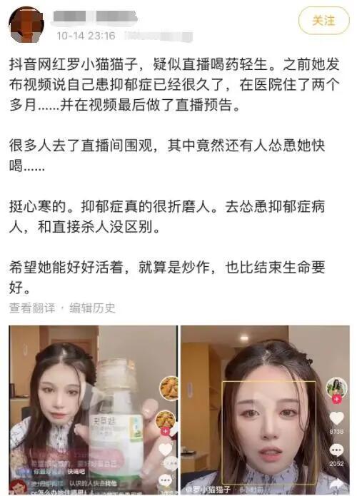 网红罗小猫猫子直播轻生喝农药